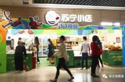 Suning Store: Is it “child’s play” or represents the future?